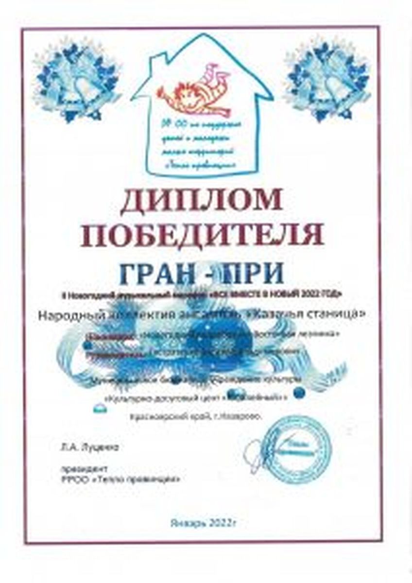 Diplom-kazachya-stanitsa-ot-08.01.2022_Stranitsa_142-212x300